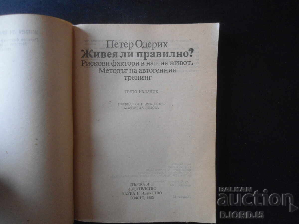 Живея ли правилно? с цена 2.00 лв. | € 1.02 Живея ли правилно? с цена 2.00 лв. | € 1.02