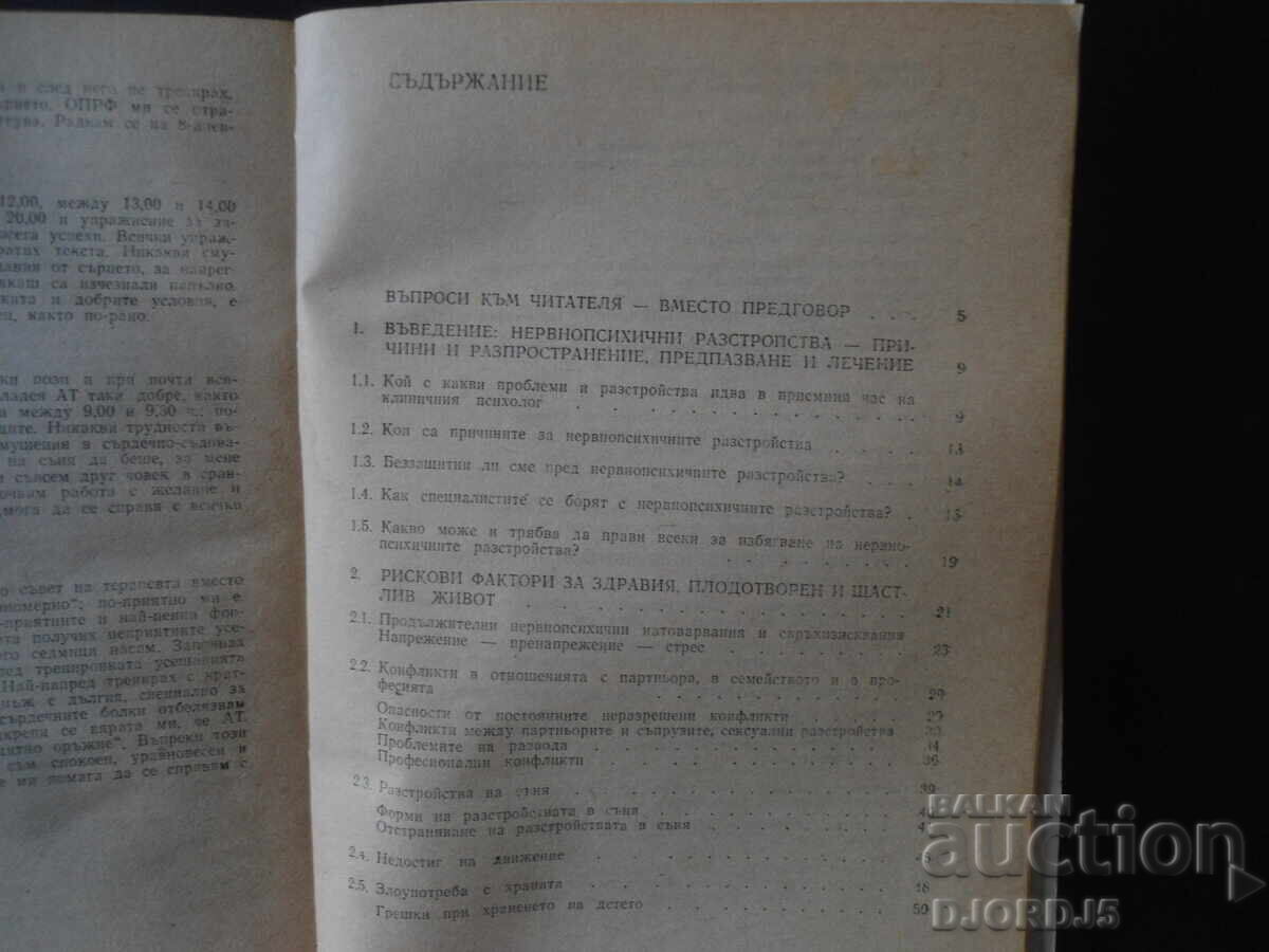 Доставка на Живея ли правилно? Доставка на Живея ли правилно?