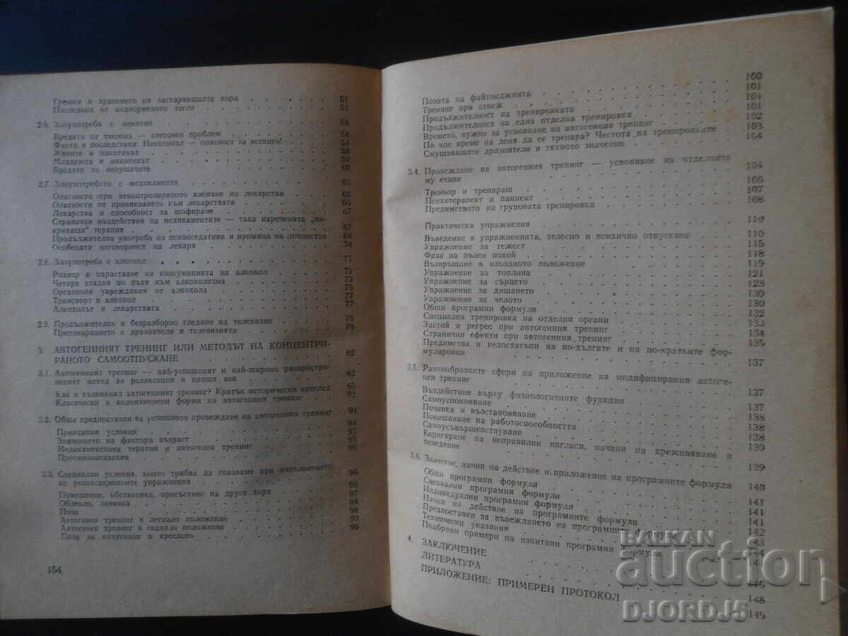 Живея ли правилно? - 5 Живея ли правилно? - 5