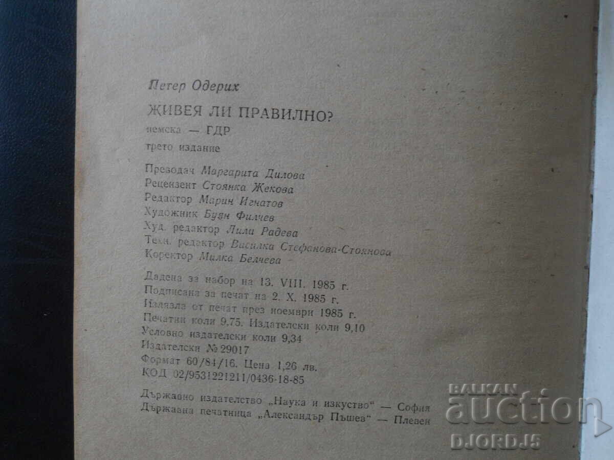 Живея ли правилно? - 6 Живея ли правилно? - 6