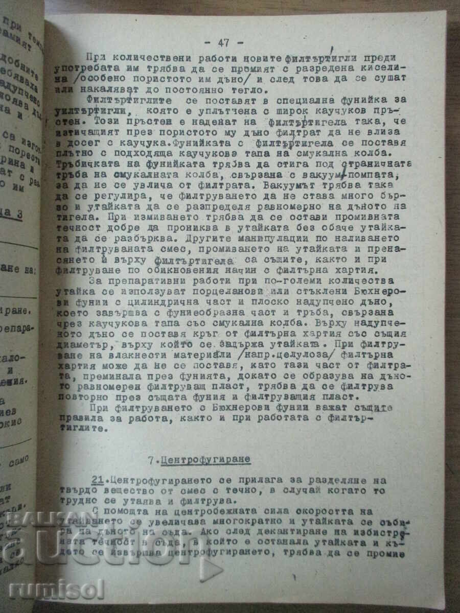 Аукцион Практическо ръководство по химична технология на дървесината Аукцион Практическо ръководство по химична технология на дървесината