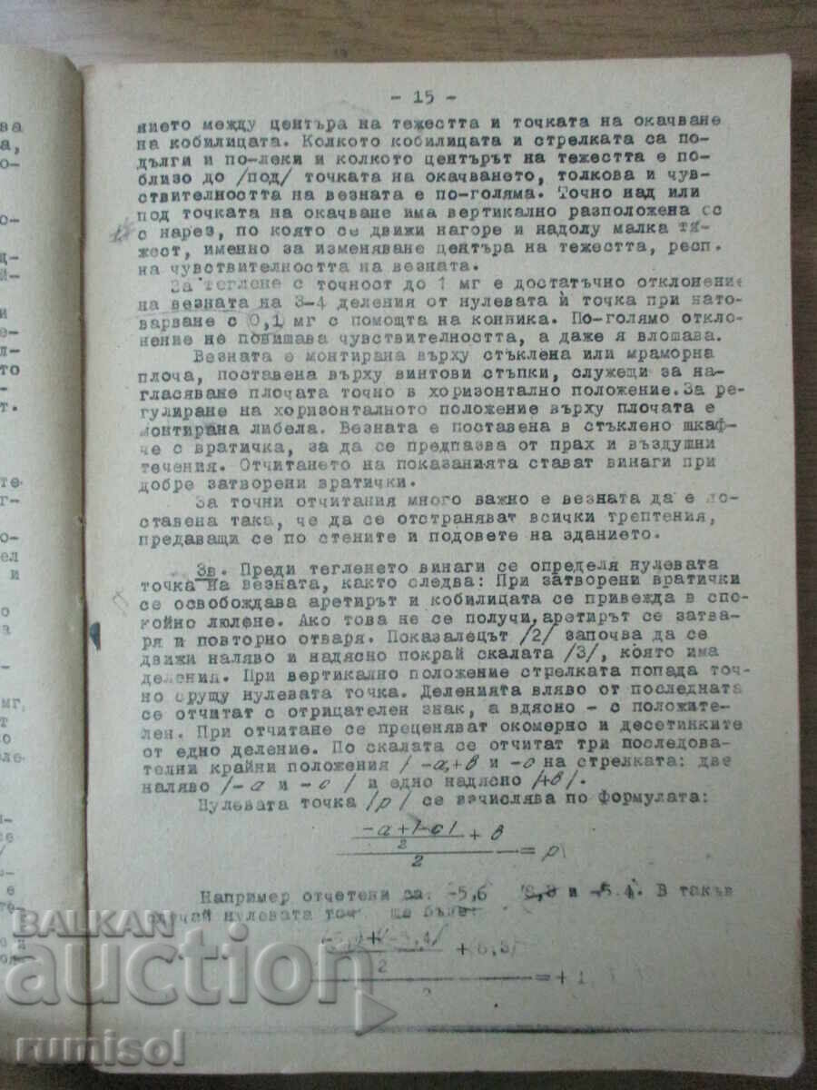 Доставка на Практическо ръководство по химична технология на дървесината Доставка на Практическо ръководство по химична технология на дървесината