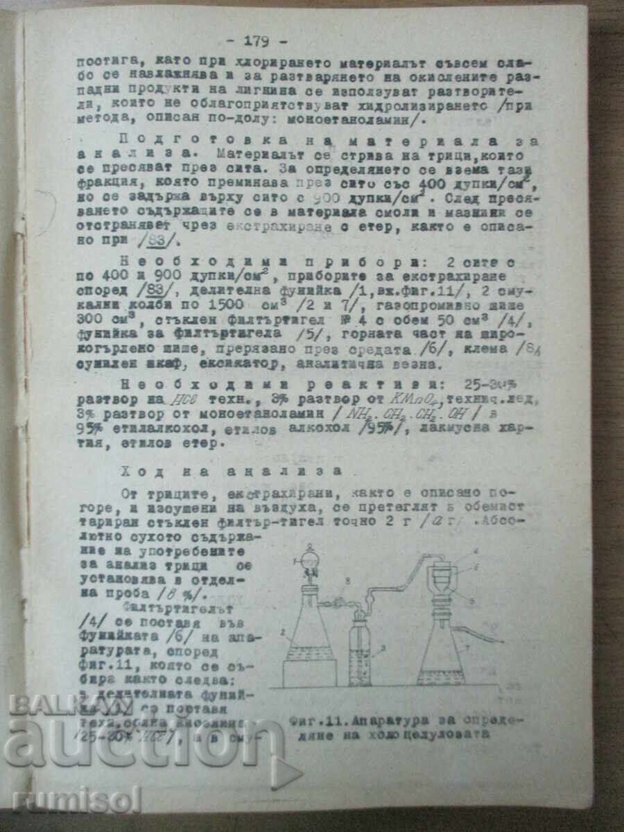 Ένας πρακτικός οδηγός για την τεχνολογία χημικής ξυλείας - 5