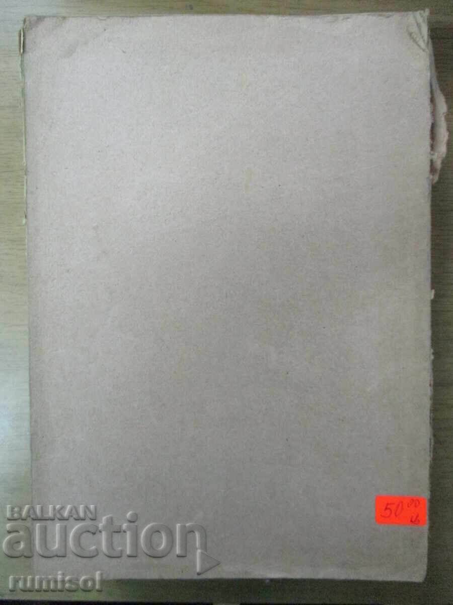 Практическо ръководство по химична технология на дървесината - 6 Практическо ръководство по химична технология на дървесината - 6