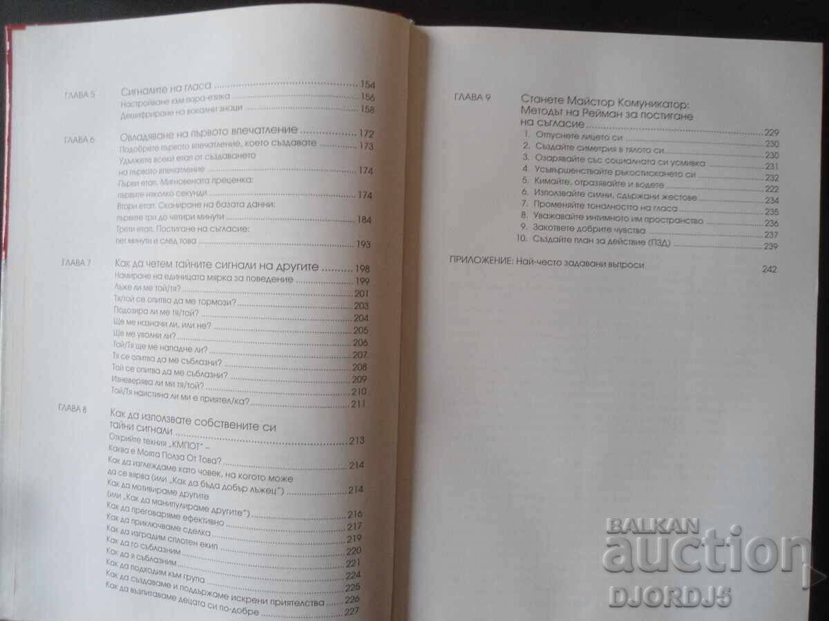 Licitație LIMBA ascunde CORPUL dezvăluie, Tonya Reiman