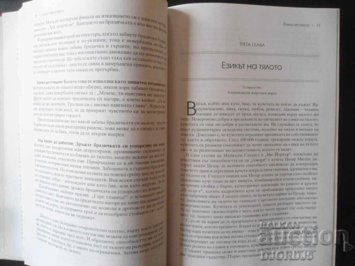 Livrarea LIMBA ascunde CORPUL dezvăluie, Tonya Reiman