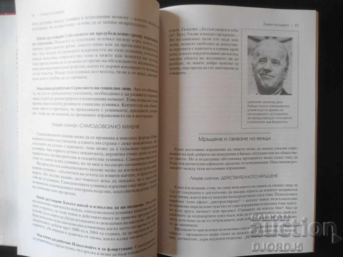 LIMBA ascunde CORPUL dezvăluie, Tonya Reiman - 5