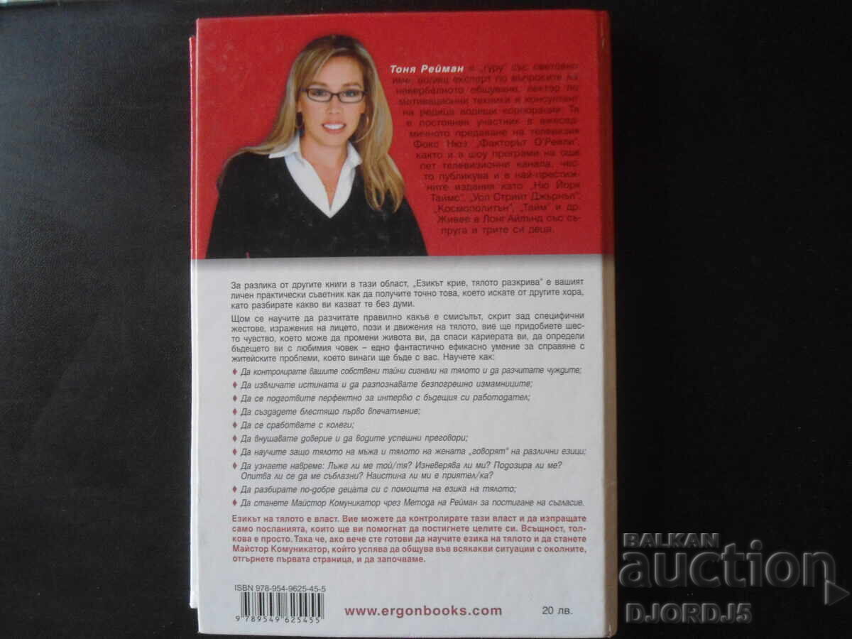 LIMBA ascunde CORPUL dezvăluie, Tonya Reiman - 7