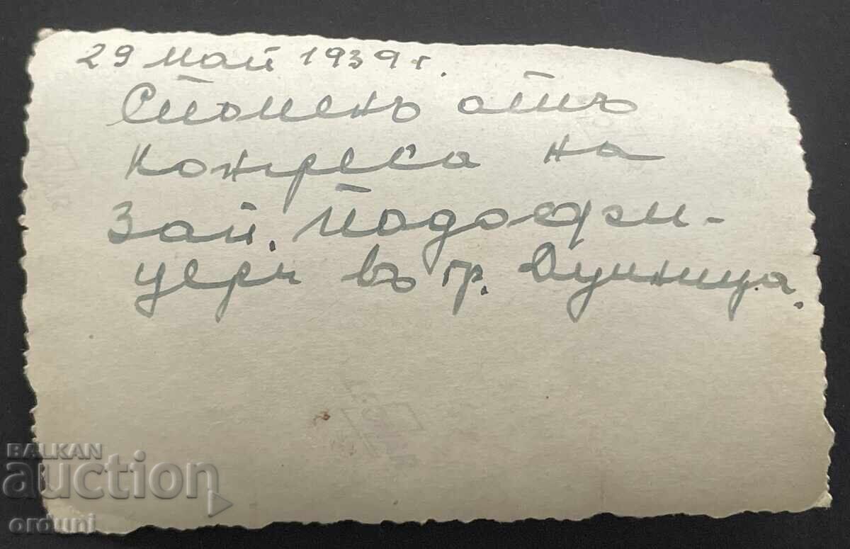 4710 Kingdom of Bulgaria Congress of Reserve Officers Dupnitsa 1 with price 15.00 BGN | € 7.67 4710 Kingdom of Bulgaria Congress of Reserve Officers Dupnitsa 1 with price 15.00 BGN | € 7.67