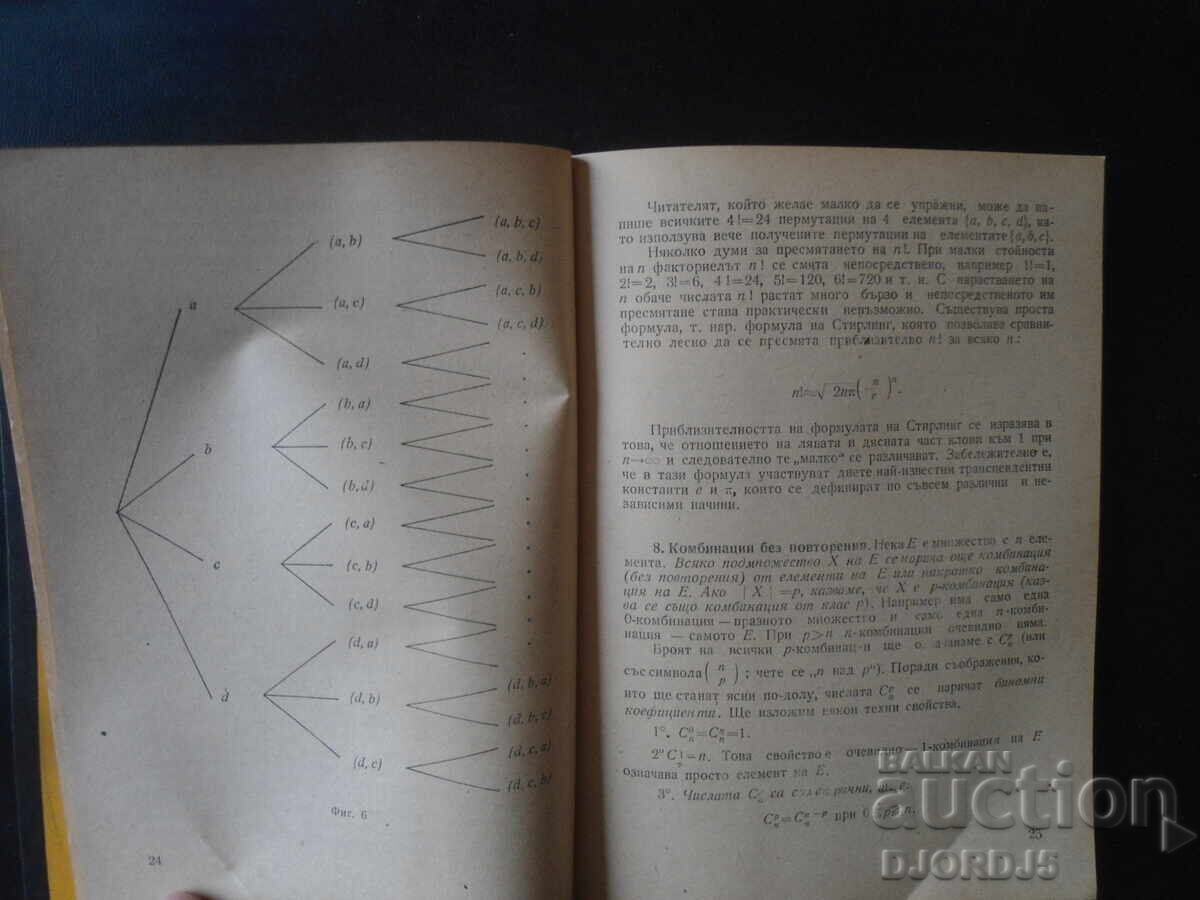 Auction COMBINATORICS, Vladimir Chukanov Auction COMBINATORICS, Vladimir Chukanov