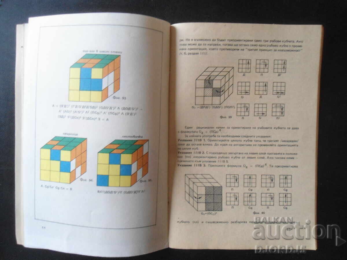 Δημοπρασία Οι γρίφοι του Ρούμπικ Δημοπρασία Οι γρίφοι του Ρούμπικ