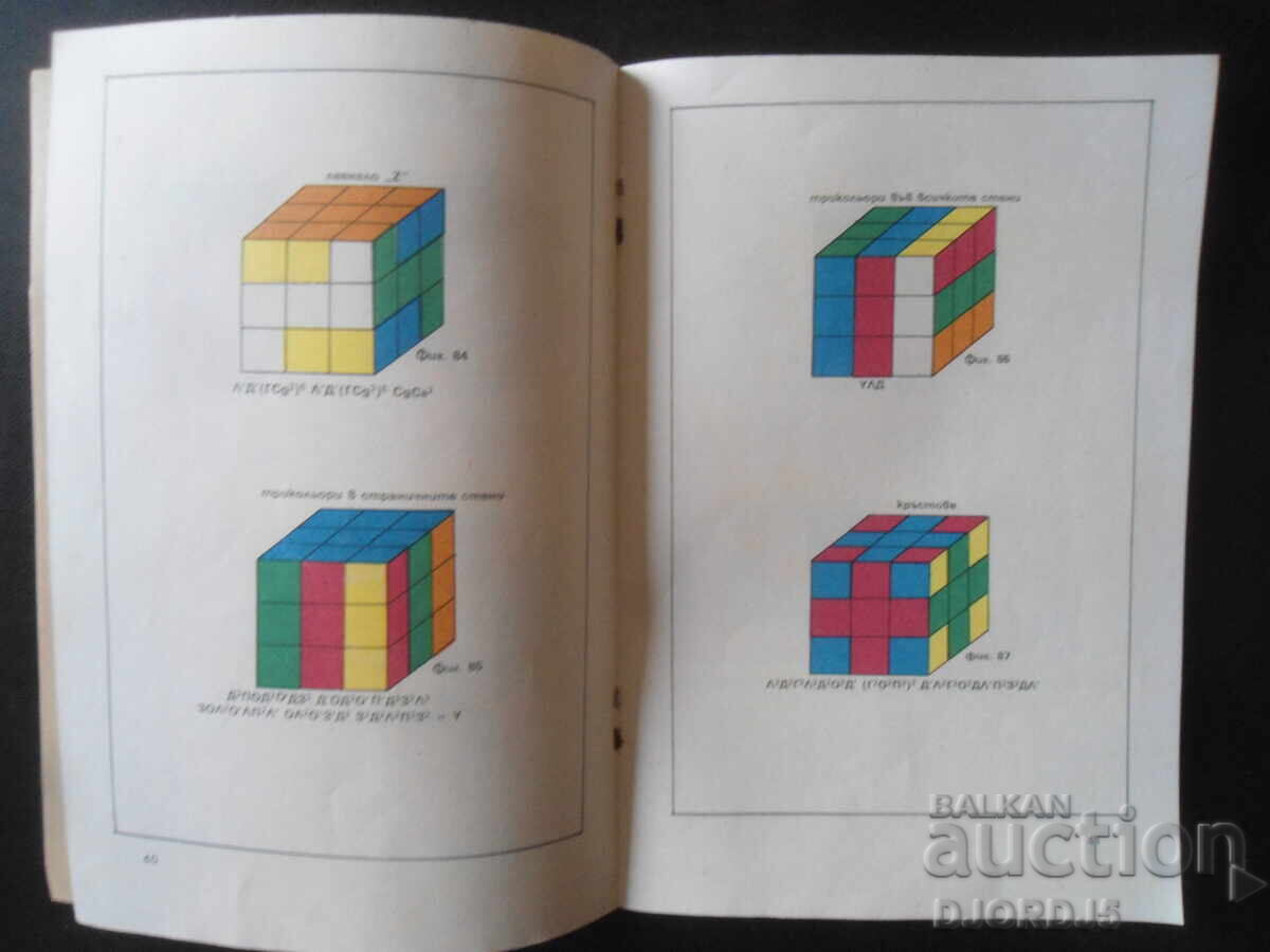 Παράδοση Οι γρίφοι του Ρούμπικ Παράδοση Οι γρίφοι του Ρούμπικ