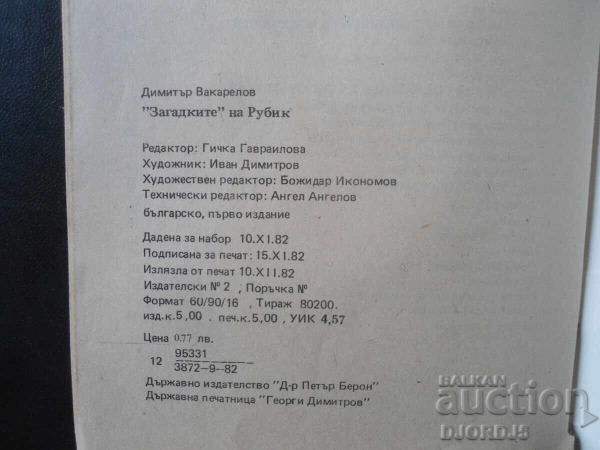 Οι γρίφοι του Ρούμπικ - 6 Οι γρίφοι του Ρούμπικ - 6