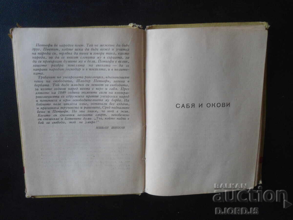 Auction Songs about Hungary, Sandor Petőfi, Soldier's Library Auction Songs about Hungary, Sandor Petőfi, Soldier's Library