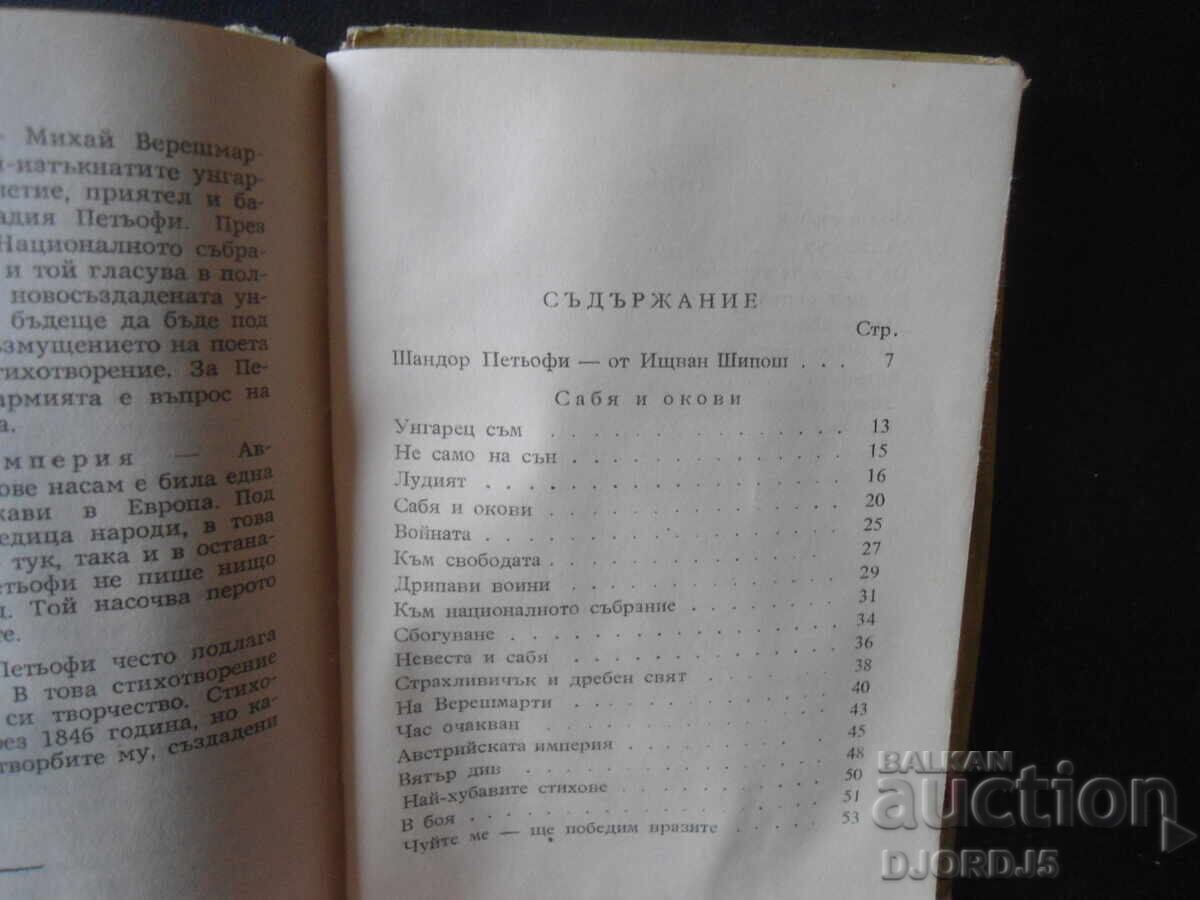 Delivery of Songs about Hungary, Sandor Petőfi, Soldier's Library Delivery of Songs about Hungary, Sandor Petőfi, Soldier's Library
