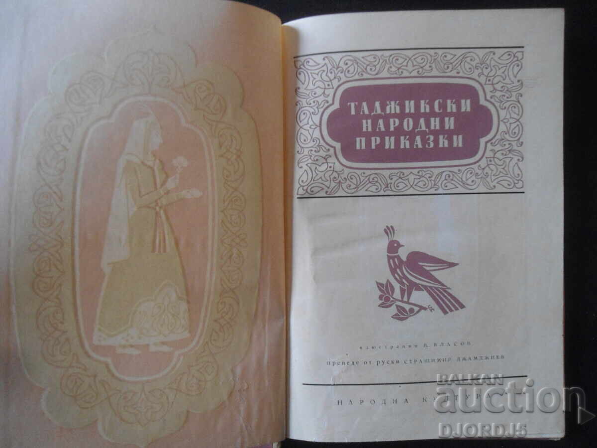Tajik folk tales with price 9.00 BGN | € 4.60 Tajik folk tales with price 9.00 BGN | € 4.60