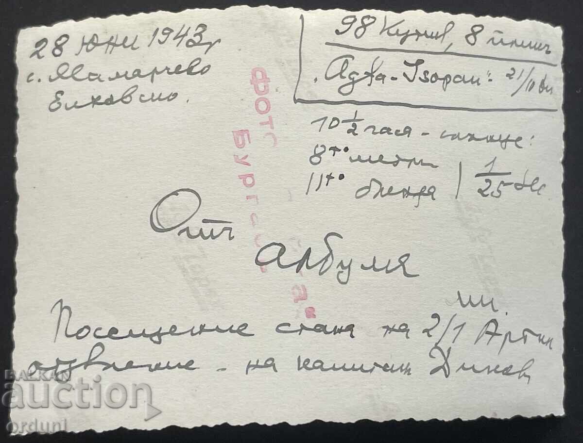 4722 Kingdom of Bulgaria village of Mamarchevo Elhovo Military Memorial with price 15.00 BGN | € 7.67 4722 Kingdom of Bulgaria village of Mamarchevo Elhovo Military Memorial with price 15.00 BGN | € 7.67