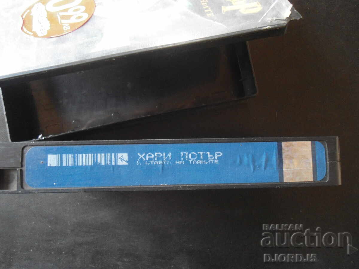 Δημοπρασία Ο Χάρι Πότερ και η Κάμαρα με τα Μυστικά, Βιντεοκασέτα Δημοπρασία Ο Χάρι Πότερ και η Κάμαρα με τα Μυστικά, Βιντεοκασέτα