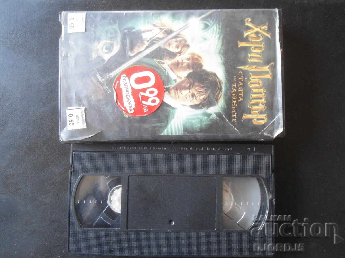 Παράδοση Ο Χάρι Πότερ και η Κάμαρα με τα Μυστικά, Βιντεοκασέτα Παράδοση Ο Χάρι Πότερ και η Κάμαρα με τα Μυστικά, Βιντεοκασέτα