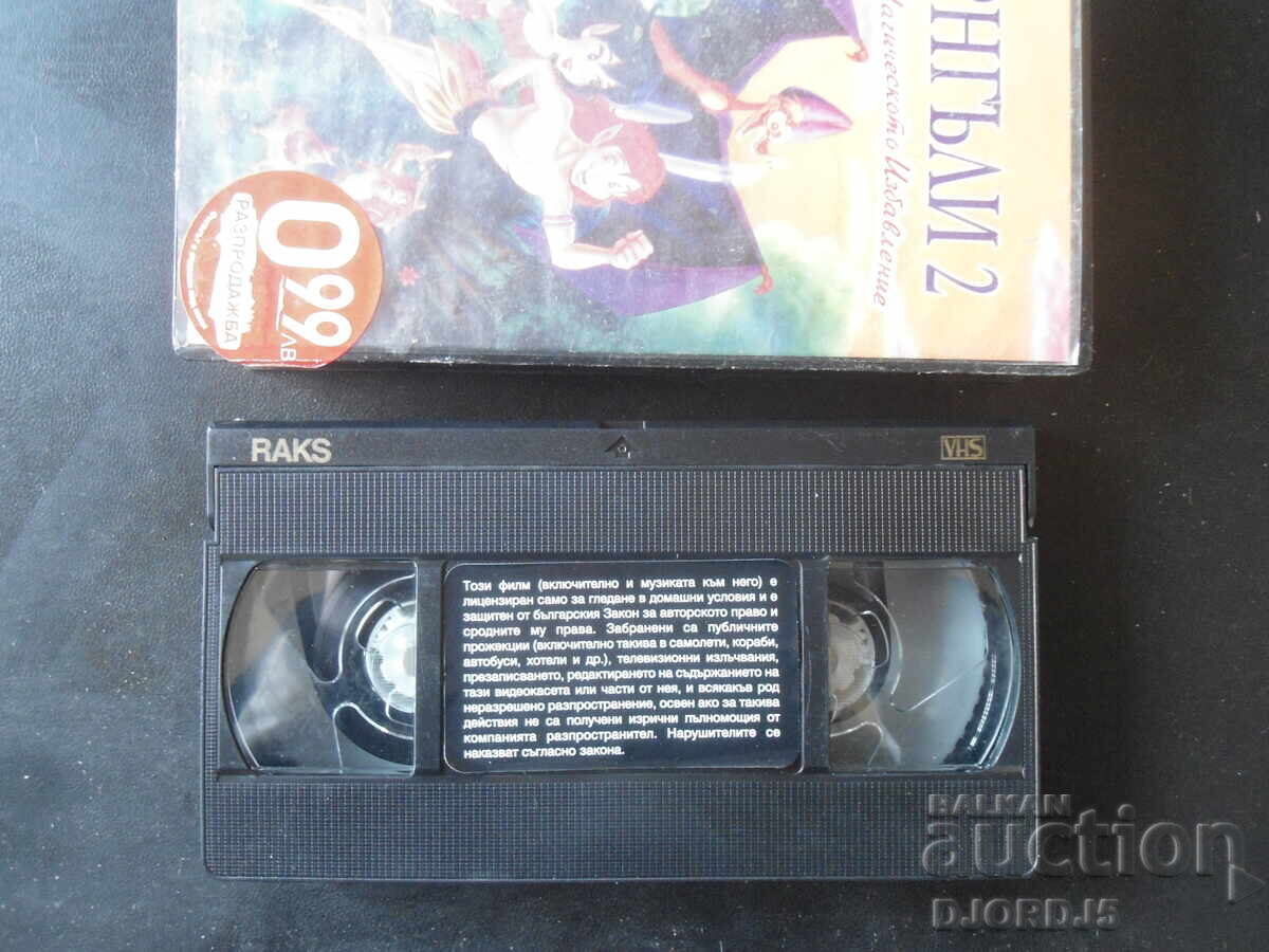 Delivery of FERNGELS 2, Magical Deliverance, Videotape Delivery of FERNGELS 2, Magical Deliverance, Videotape