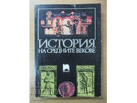 История на средните векове - Георги Бакалов, Петър Ангелов