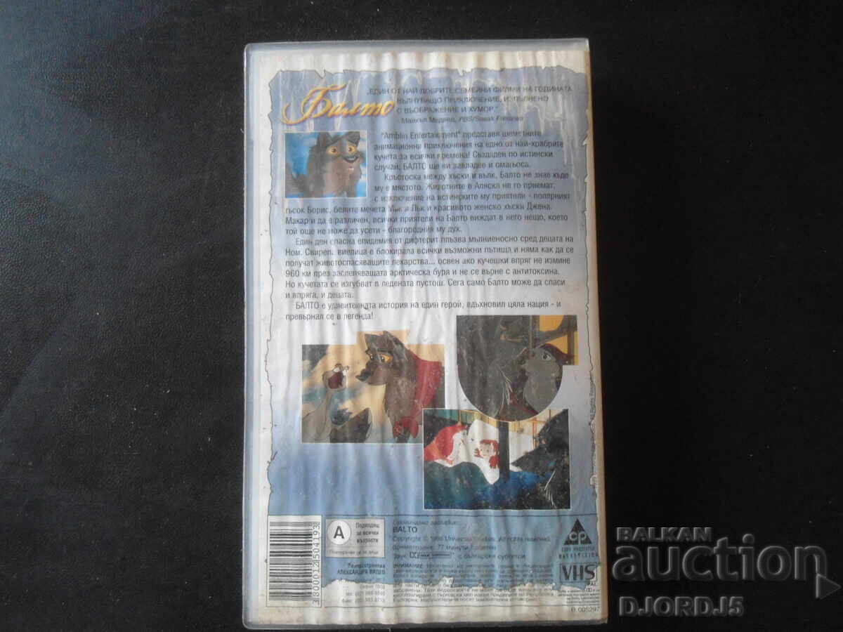 BALTO, Videocasetă cu preț 2.00 BGN | € 1.02 BALTO, Videocasetă cu preț 2.00 BGN | € 1.02