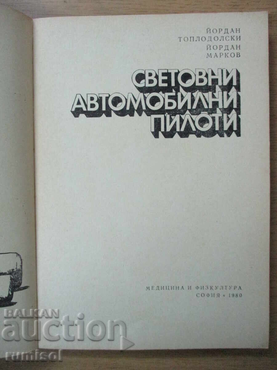World car drivers - Yordan Toplodolski, Y. Markov with price 4.29 BGN | € 2.19 World car drivers - Yordan Toplodolski, Y. Markov with price 4.29 BGN | € 2.19