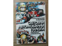 Световни автомобилни пилоти - Йордан Топлодолски, Й. Марков