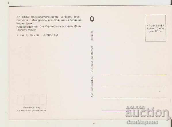 Κάρτα Βουλγαρίας Sofia Vitosha Cherni vrahObservatory2** με τιμή 0.80 BGN | € 0.41 Κάρτα Βουλγαρίας Sofia Vitosha Cherni vrahObservatory2** με τιμή 0.80 BGN | € 0.41