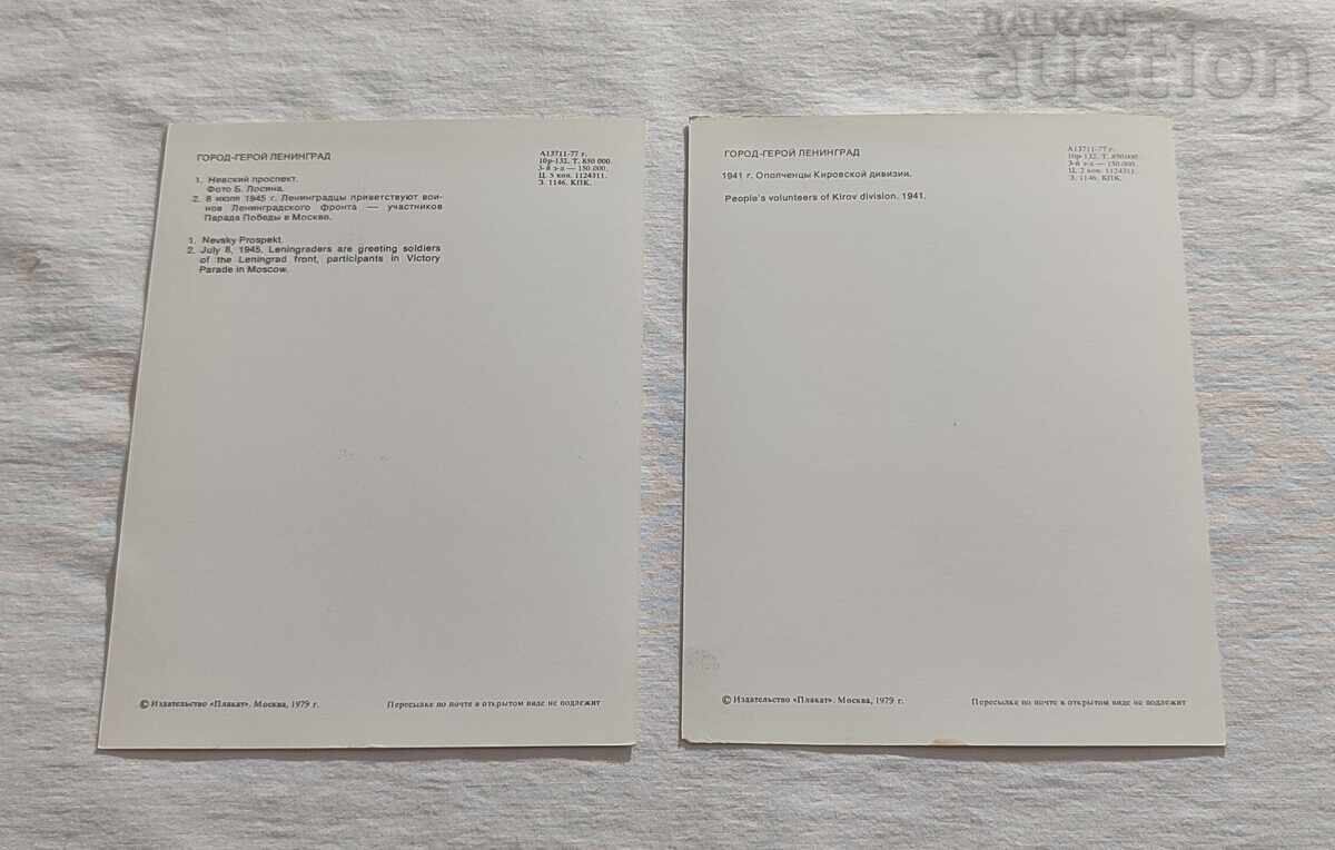 LENINGRAD CITY-HERO USSR P.K. LOT 15 ISSUE 1979 - 5 LENINGRAD CITY-HERO USSR P.K. LOT 15 ISSUE 1979 - 5