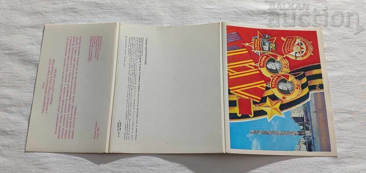 LENINGRAD CITY-HERO USSR P.K. LOT 15 ISSUE 1979 - 6 LENINGRAD CITY-HERO USSR P.K. LOT 15 ISSUE 1979 - 6