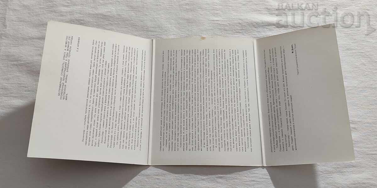 LENINGRAD CITY-HERO USSR P.K. LOT 15 ISSUE 1979 - 7 LENINGRAD CITY-HERO USSR P.K. LOT 15 ISSUE 1979 - 7