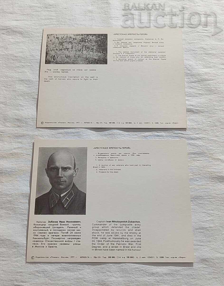 BREST FORTRESS-HERO OF THE USSR P.K. LOT 15 ISSUE 1977 - 5 BREST FORTRESS-HERO OF THE USSR P.K. LOT 15 ISSUE 1977 - 5