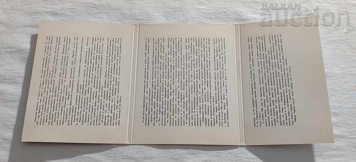 BREST FORTRESS-HERO OF THE USSR P.K. LOT 15 ISSUE 1977 - 7 BREST FORTRESS-HERO OF THE USSR P.K. LOT 15 ISSUE 1977 - 7