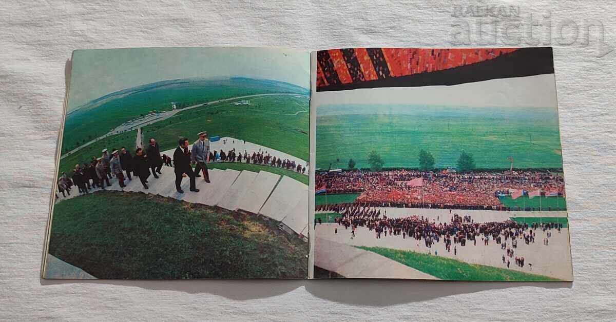 WW2 KURGAN SLAVY/TOMB OF GLORY MINSK 1975 BROCHURE with price 7.00 BGN | € 3.58