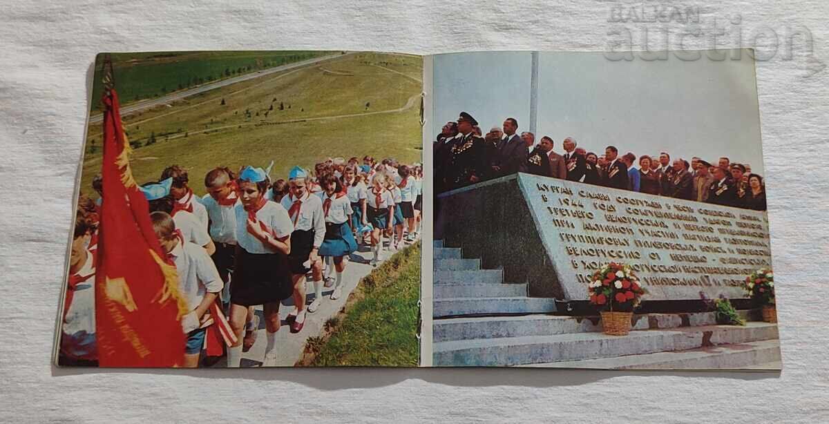 Auction  WW2 KURGAN SLAVY/TOMB OF GLORY MINSK 1975 BROCHURE