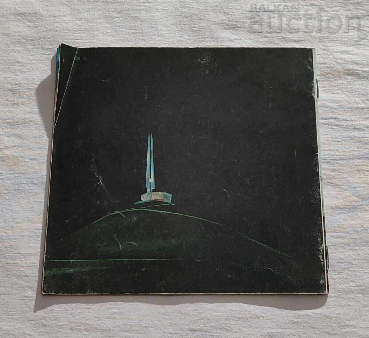 WW2 KURGAN SLAVY/TOMB OF GLORY MINSK 1975 BROCHURE - 7