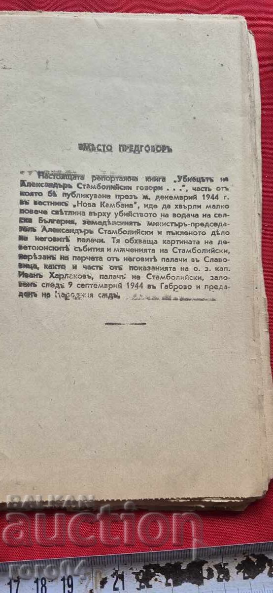 Auction THE KILLER OF ALEXANDER OF STAMBOLIA SPEAKS... Auction THE KILLER OF ALEXANDER OF STAMBOLIA SPEAKS...