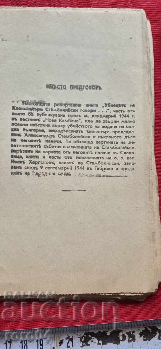 Δημοπρασία Ο ΔΟΛΟΦΟΝΟΣ ΤΟΥ ΑΛΕΞΑΝΔΡΟΥ ΤΗΣ ΚΩΝΣΤΑΝΜΠΟΛΗΣ ΜΙΛΑΕΙ ...