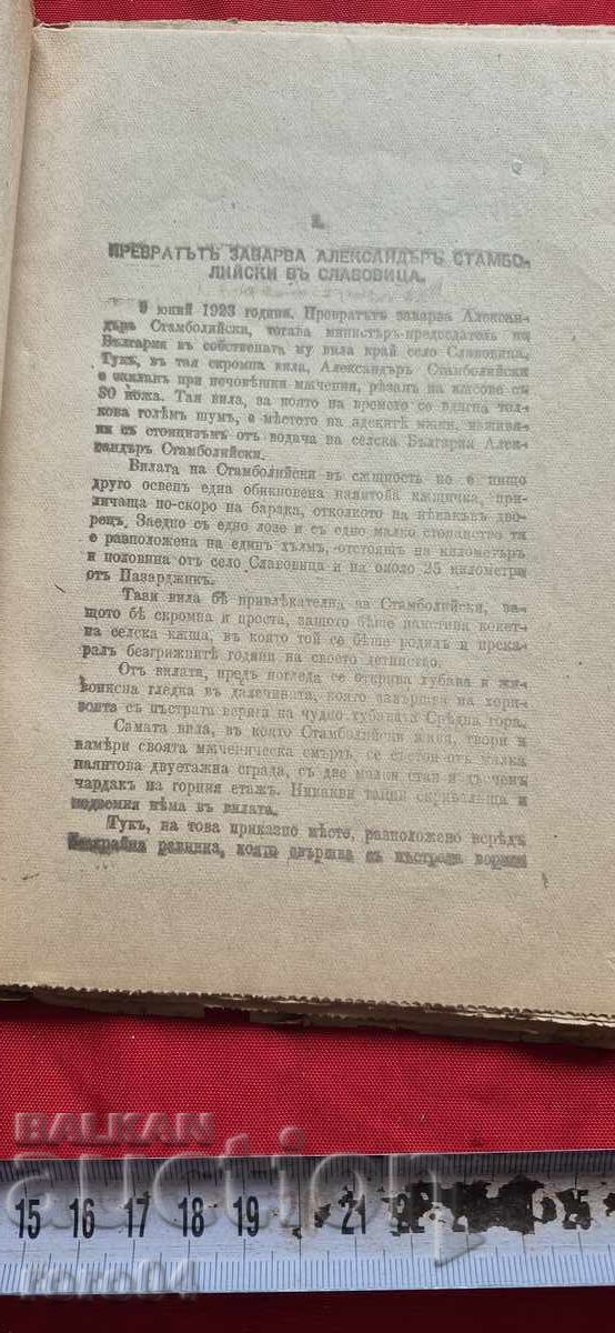 Delivery of THE KILLER OF ALEXANDER OF STAMBOLIA SPEAKS... Delivery of THE KILLER OF ALEXANDER OF STAMBOLIA SPEAKS...