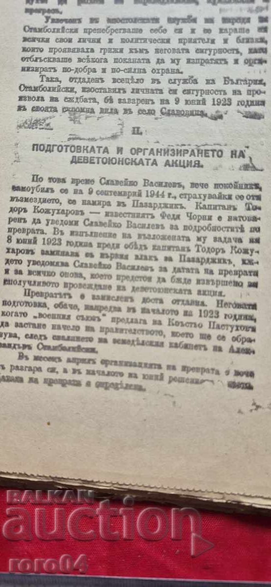 THE KILLER OF ALEXANDER OF STAMBOLIA SPEAKS... - 5 THE KILLER OF ALEXANDER OF STAMBOLIA SPEAKS... - 5