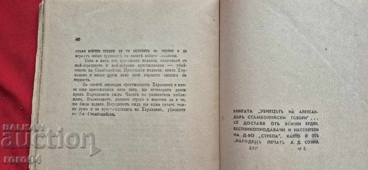 THE KILLER OF ALEXANDER OF STAMBOLIA SPEAKS... - 6 THE KILLER OF ALEXANDER OF STAMBOLIA SPEAKS... - 6