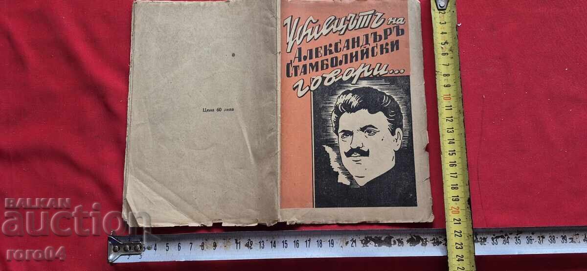 Ο ΔΟΛΟΦΟΝΟΣ ΤΟΥ ΑΛΕΞΑΝΔΡΟΥ ΤΗΣ ΚΩΝΣΤΑΝΜΠΟΛΗΣ ΜΙΛΑΕΙ ...