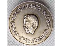 17268 Badge - Aleko Konstantinov G.I.M. Svishtov