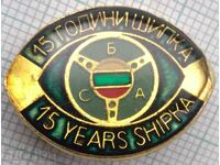 17270 Badge - SBA 15 years Shipka