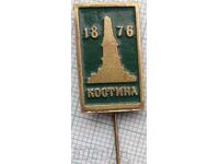 17271 Badge - Kostina 1976 - Georgi Benkovski