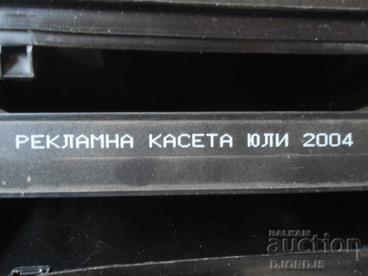 Delivery of Advertising tape July 2004, videotape Delivery of Advertising tape July 2004, videotape