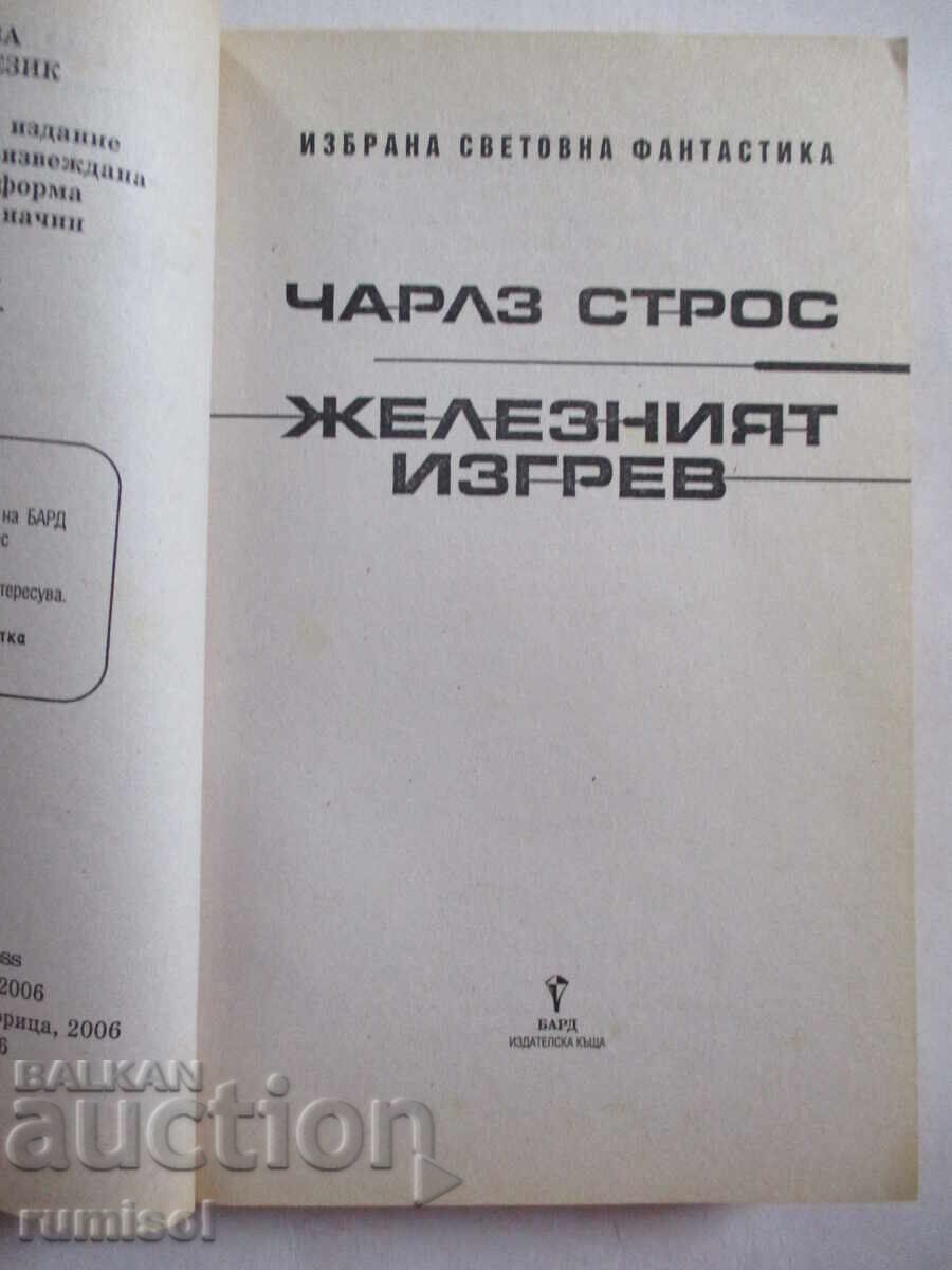 Iron Sunrise - Charles Strauss με τιμή 7.59 BGN | € 3.88 Iron Sunrise - Charles Strauss με τιμή 7.59 BGN | € 3.88