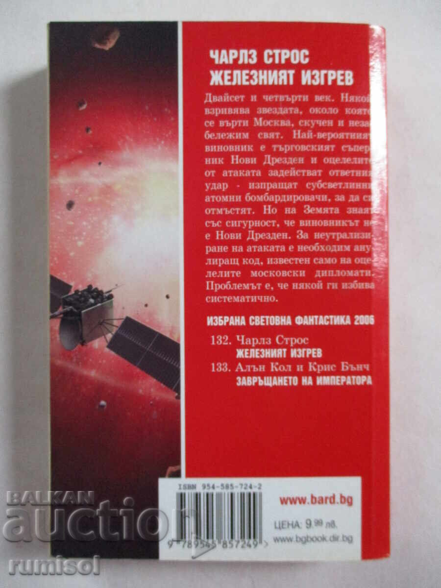 Παράδοση Iron Sunrise - Charles Strauss Παράδοση Iron Sunrise - Charles Strauss