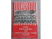 Football program - CSKA - Panathinaikos 1988